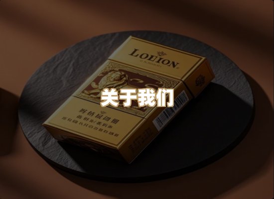 关于鸿岳香烟平台